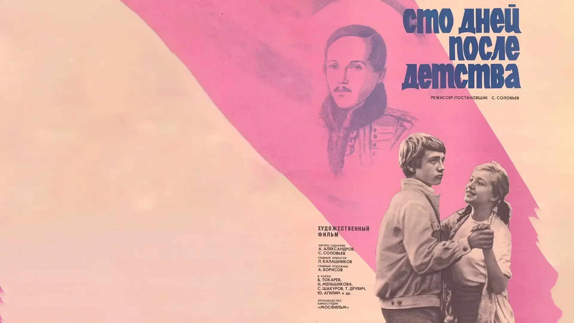 One hundred days after childhood-Banner